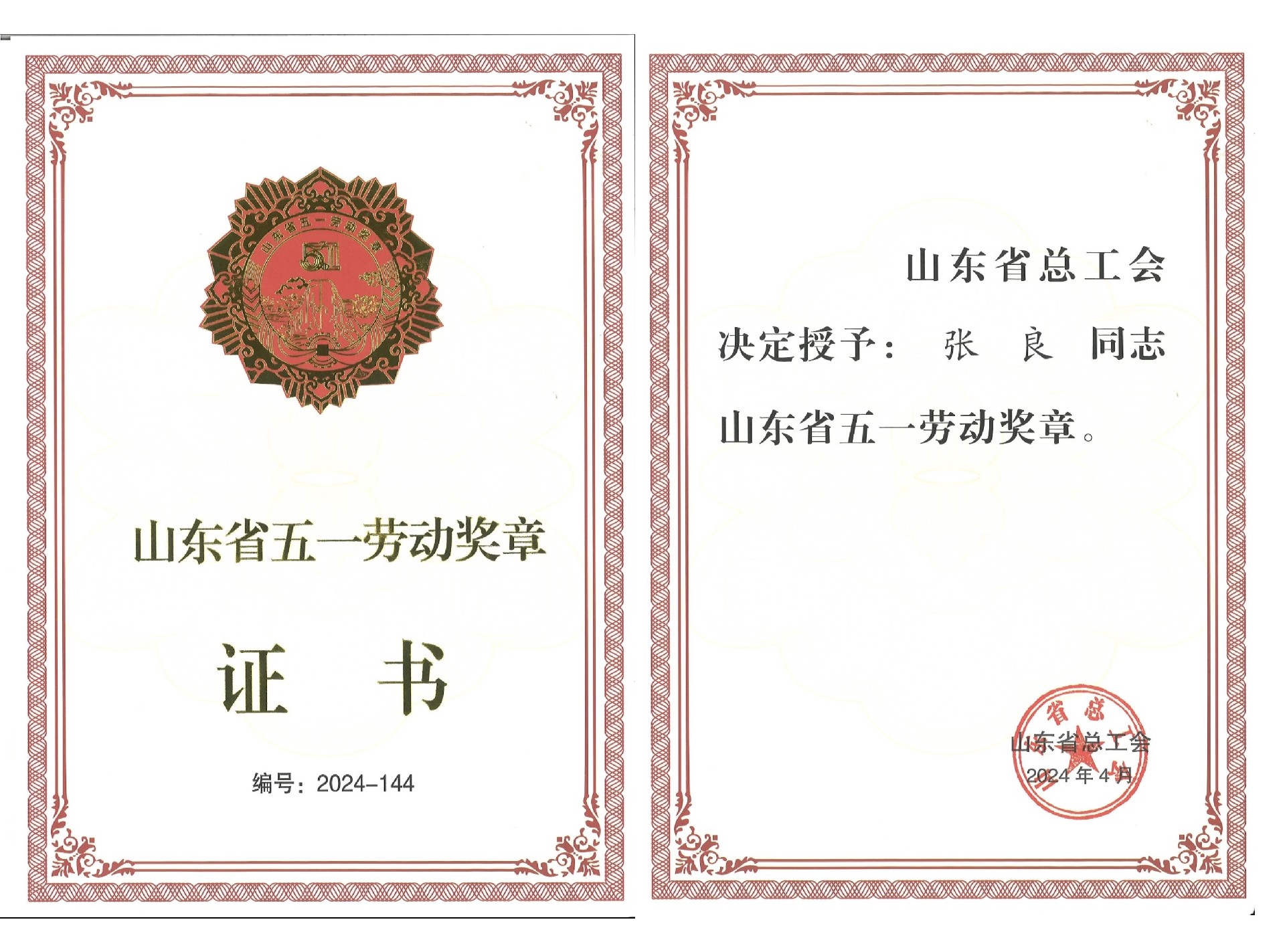 喜報！濰坊凱盛張良榮獲山東省五一勞動獎章